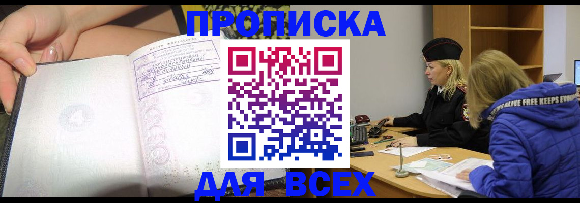 прописка иностранных граждан в Новошахтинске