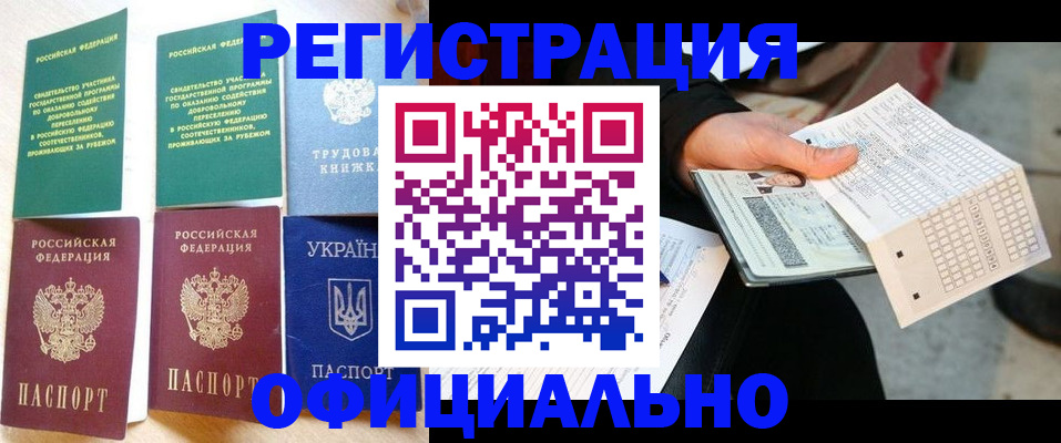 временная регистрация для школы в Новошахтинске