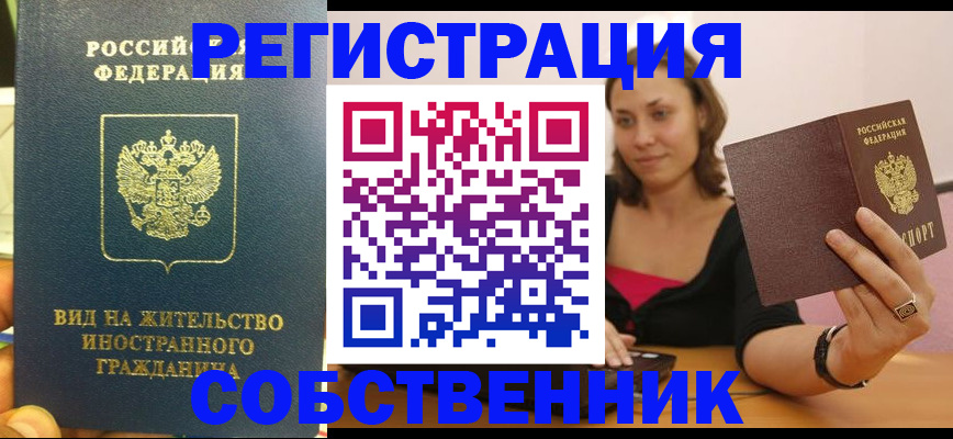 прописка в квартире в Новошахтинске