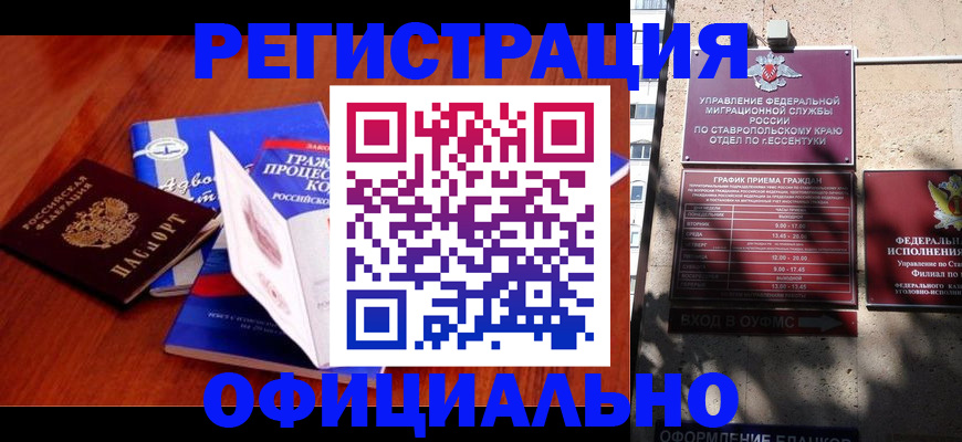 прописка регистрация в Новошахтинске