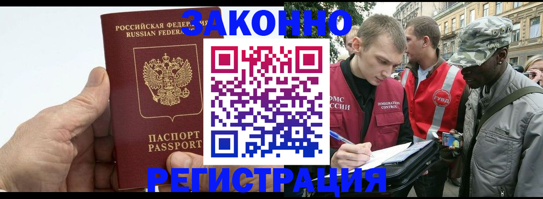 временная регистрация для школы в Новошахтинске